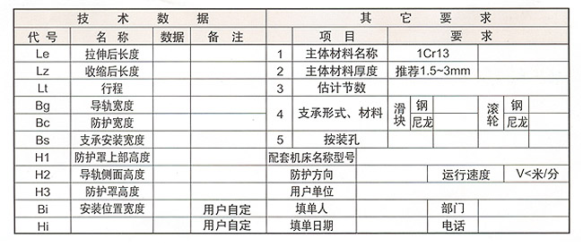 DGZ鋼板式機床導軌防護罩